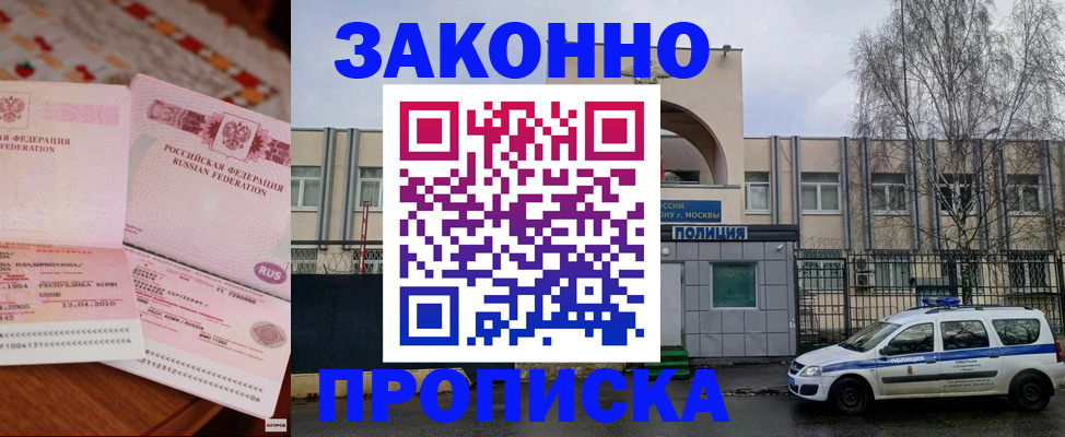 временная прописка в Сорске
